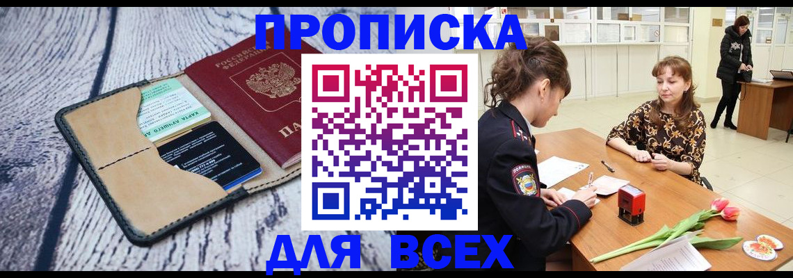 временная регистрация поиск в Наро-Фоминске