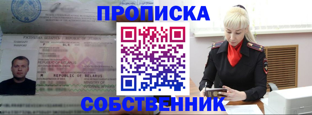 прописка для работы в Наро-Фоминске