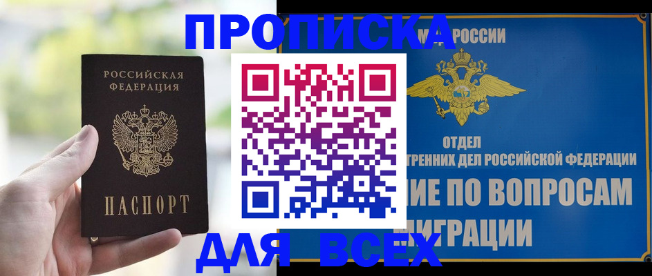 временная регистрация в Наро-Фоминске