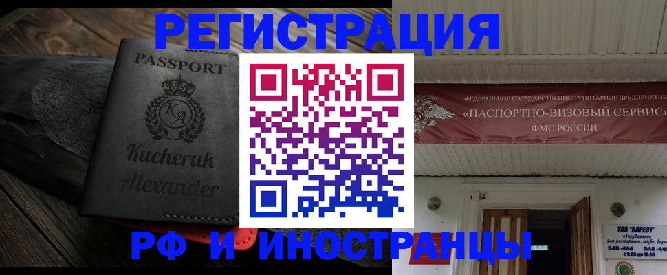 прописка штамп в Наро-Фоминске