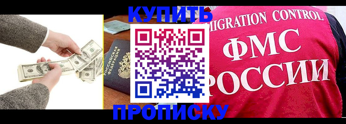 временная регистрация для школы в Наро-Фоминске