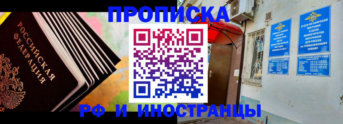 прописка штамп в Наро-Фоминске